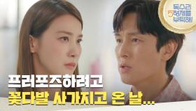 ＂프러포즈하려고 꽃다발 사가지고 온 날...＂김동완의 뒤늦은 고백을 듣고 화가 난 유인영 [독수리 5형제를 부탁해!] | KBS 250614 방송