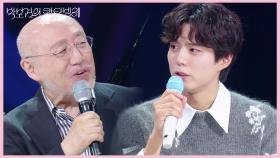 유키 구라모토와 박보검의 만남! ＂영광입니다＂ | KBS 250613 방송