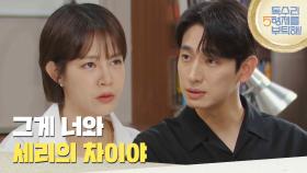 ＂그게 너와 세리의 차이야＂이봄의 양육권을 가져가려는 최윤영 [독수리 5형제를 부탁해!] | KBS 250615 방송
