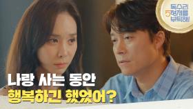 ＂나랑 사는 동안 행복하긴 했었어?＂한수연과 진솔한 대화를 나누는 최대철 [독수리 5형제를 부탁해!] | KBS 250615 방송