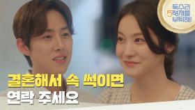 ＂결혼해서 속 썩이면 연락 주세요＂백성현에게 감사의 인사를 전하는 유인영 [독수리 5형제를 부탁해!] | KBS 250615 방송