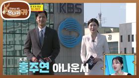 500여 명 투입된 선거 방송! 자신감무새(?) 엄보스의 리허설 방문💦 | KBS 250615 방송