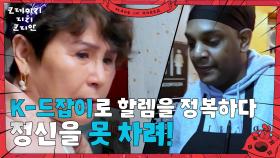 K-드잡이로 할렘을 정복한 베티박 ＂정신을 못 차려!＂ | KBS 250615 방송