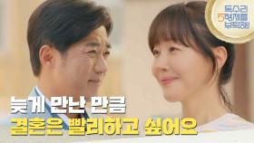 ＂늦게 만난 만큼 결혼은 빨리하고 싶어요＂술도가에서 함께 아침을 맞은 안재욱 [독수리 5형제를 부탁해!] | KBS 250615 방송