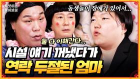 [풀버전] 장애가 있는 남동생을 세 명이나 돌보는데... 시설 얘기 꺼냈다가 엄마가 연락을 끊으셨어요😢 [무엇이든 물어보살] | KBS Joy 250609 방송