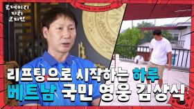 베트남 국민 영웅 김상식! ＂눈 뜨면 축구! 축구! 축구!＂ | KBS 250615 방송