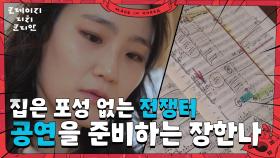 ＂집은 포성 없는 전쟁터＂ 곧 다가올 공연을 준비하는 장한나 | KBS 250615 방송