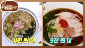 조카 등록금으로 산 제면기...?😲 비교를 위해 옆집 우동을 주문하는 정호영! | KBS 250615 방송