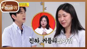 개표 방송을 앞두고 합평회 어게인! 우연히 커플티(?) 입고 온 사고즈?😳 | KBS 250615 방송
