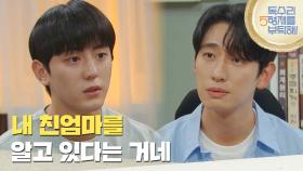 ＂형은 내 친엄마를 알고 있다는 거네＂윤박에게 자신의 어머니를 묻는 이석기 [독수리 5형제를 부탁해!] | KBS 250615 방송