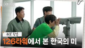 수종이 ‘한 달 살기’로 경험했던 장흥! 망원경 보는 법을 모르는 엉뚱한 동하?! | KBS 250615 방송