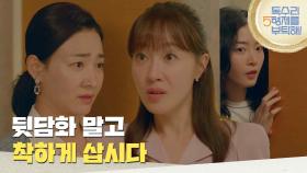 ＂뒷담화는 볼일 끝나고 합시다?＂김승윤에게 합격을 받는 엄지원 [독수리 5형제를 부탁해!] | KBS 250615 방송