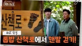 한국의 스위스 정남진 편백숲🌲 톱밥 산책로에서 맨발 걷기에 도전하는 삼 형제! | KBS 250615 방송