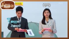 주연의 대본 힐끔 봤던 진웅의 개표방송 실수😂 순조롭게 이어가는 모의 중계? | KBS 250615 방송