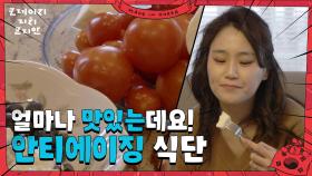 장한나의 KRAZY 안티에이징 식단 ＂얼마나 맛있는데요!＂ | KBS 250615 방송