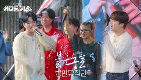 방판뮤직단 - 붉은노을 | KBS 250614 방송