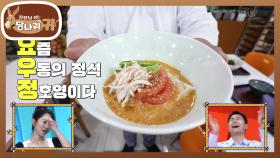단무지로 쓸어 먹게 만드는 우동맛✨ 정 보스의 스페셜 메뉴 요우정(?)을 이겨라! | KBS 250615 방송