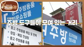푸드코트 개업을 위한 주방도구 쇼핑! 자본금은 3천인데 눈은 높은 박 과장?😂 | KBS 250615 방송
