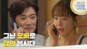 ＂그냥 오빠로 합의 봅시다＂회장님 호칭을 바꾸고 싶어 하는 안재욱 [독수리 5형제를 부탁해!] | KBS 250615 방송