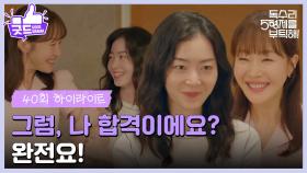 ［40화 하이라이트］＂아빠 잘 부탁드리겠습니다＂정식으로 엄지원을 소개해주는 안재욱🤍 [독수리 5형제를 부탁해!] | KBS 250615 방송
