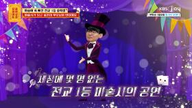 선녀 보살 속여버리는 전교 1등 천재 마술사의 마술쇼!! | KBS Joy 250616 방송