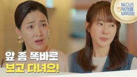 ＂앞 좀 똑바로 보고 다녀요!＂호텔에서 엄지원과 부딪혀 커피를 쏟는 박현정 [독수리 5형제를 부탁해!] | KBS 250615 방송