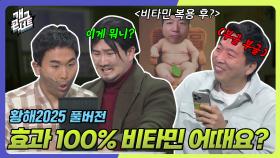 [풀버전] 제발 영양제 좀 사라!! ‘황해 2025’ | KBS 250615 방송