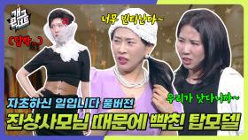 [풀버전] 진상 사모님들 때문에 pdsd쎄게 온 탑모델~?!!ㅋㅋㅋㅋㅋ ‘자초하신 일입니다’ | KBS 250615 방송