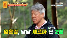 전 세계 단 2명, 세계 최초 히말라야 16좌 등반 ′엄홍길′이 찾아왔다!!! | KBS Joy 250616 방송