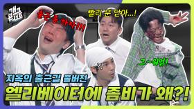 [풀버전] 출근길에 좀비를 만날 확률은?!🧟‍♂️ ‘지옥의 출근길’ | KBS 250615 방송