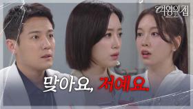 함은정, 전혜지에 들킨 금자 씨의 정체! “ 금자 씨가 X 새언니인 거죠? ” [여왕의 집] | KBS 250617 방송