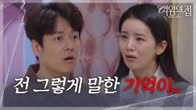 “ 제가요? ” 이가령, 강성민 물음에 발뺌! [여왕의 집] | KBS 250617 방송