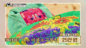 혼례의 필수품! 베개와 이불의 가치는? | KBS 250616 방송