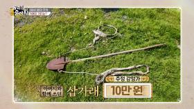 아버지와의 추억이 담긴 가래의 가치는? | KBS 250616 방송