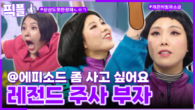 [#픽플] 신봉선 한번에 모아보기🥴🍺 #신봉선 #오만추 #셀럽파이브 #해피투게더ㅣ KBS방송