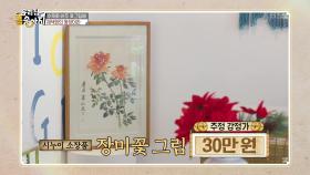 수묵화 위주 꽃 그림! ＂늘 사시장춘 하세요~＂ | KBS 250616 방송