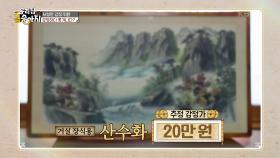 대중적으로 표현된 그림의 감정가는?! | KBS 250616 방송