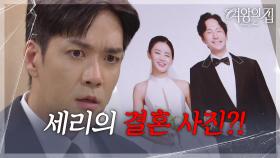 박윤재에 도착한 이가령&의문의 남자와의 결혼 사진?! [여왕의 집] | KBS 250617 방송