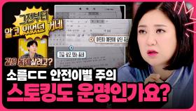 이건 스토킹 아니에요...?😱 소름주의ㄷㄷ 스토커 애인 모음 | 📌연참PICK 짤전 모음