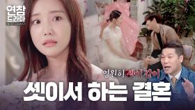 ′남의 편′인 예비 남편, 이 결혼 멈춰야 하나요? [연참 드라마 베스트]