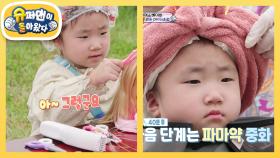 [장동민네] 지우 “아빠 예뻐지는 거 참 힘드네요” 기다림의 연속인 인생 첫 파마 | KBS 250618 방송