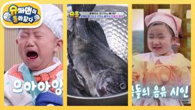 [장동민네] 우럭이 파닥 파닥 파닥!! 지우&시우의 동상이몽 우럭 체험기 🐟 | KBS 250618 방송