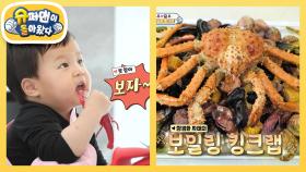 먹짱 은우♥정우를 위한 준호 아빠의 보일링크랩! 킹크랩을 본 우형제의 반응은? | KBS 250618 방송