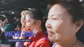 [예고] 세기말로 돌아간 어디든 가요~! | KBS 방송