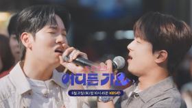 [예고] 4번째 방판 현장! 인천 소래포구에서 ⏰타임머신 출발! | KBS 방송