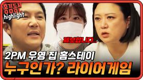 [#홍김동전] 멤버 중 제보내용의 주인공은? | KBS 방송
