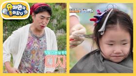 아빠의 도전! 원주 텃밭에 미용실을 열다? 지우의 첫 파마를 책임지는 동민 아빠 | KBS 250618 방송