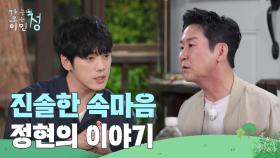 어렵게 속마음을 꺼낸 김정현 ＂더 감사한 마음으로 살게 됐어요＂ | KBS 250613 방송