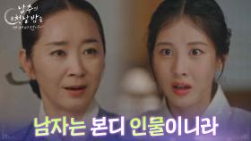 서현, 윤유선의 옥택연과 혼인 승낙에 당황! “ 남자는 본디 인물이니라 ” [남주의 첫날밤을 가져버렸다] | KBS 250619 방송