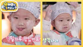[장동민네] 맛있는 사람 손 들어~! 밀가루 반죽하다 별안간 먹방 펼치는 우남매♥ | KBS 250618 방송